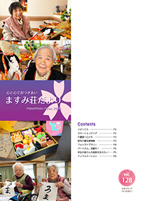 ますみ荘だより