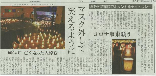 山陽新聞 R3.10.26 ﾘｻｲｽﾞ.jpg