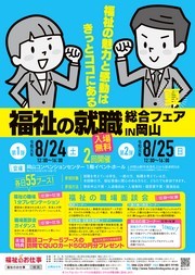 福祉の就職総合フェア表 (コピー).jpg