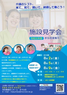 見学会(8月)A4 (コピー).jpg