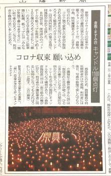 resized_山陽新聞キャンドル.jpg